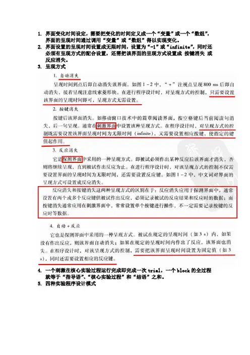 eprime实验设计笔记
