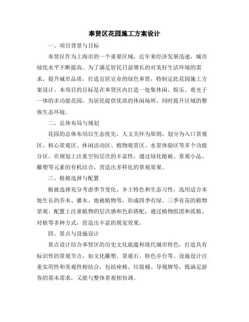 奉贤区花园施工方案设计
