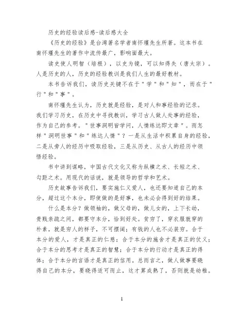 历史的经验读后感