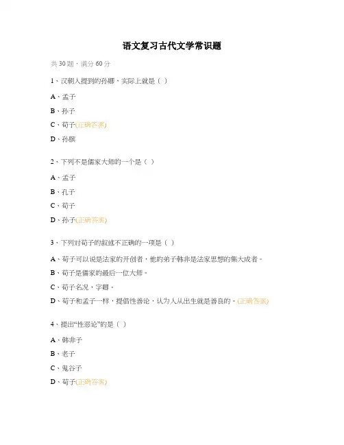语文复习古代文学常识题