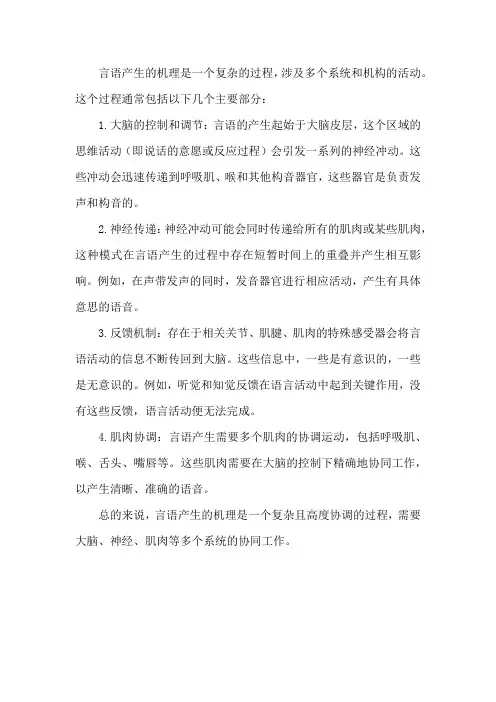 言语产生的机理