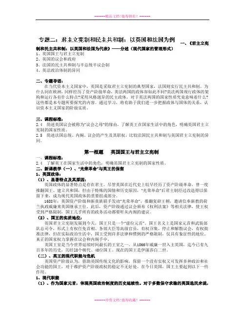 高二政治人教版选修三教案：2-1《英国的君主和立宪制》