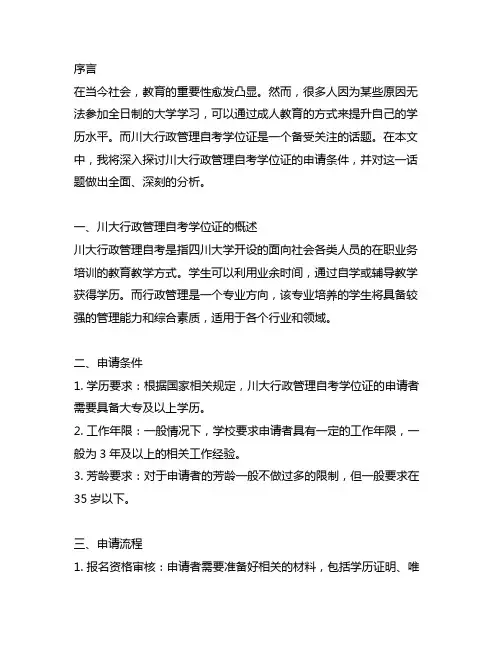 川大行政管理自考学位证申请条件