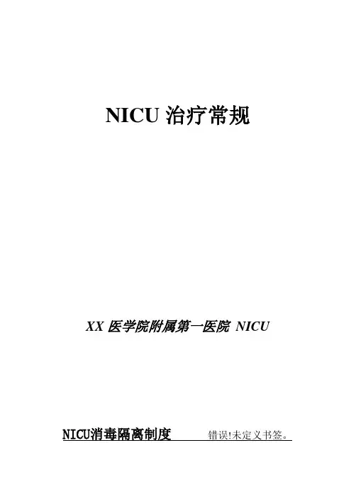 【2019年整理】新生儿诊疗常规