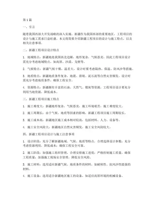 新疆工程项目设计施工(3篇)