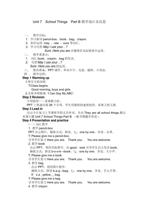 Unit 7  School Things  Part B教案及教学反思