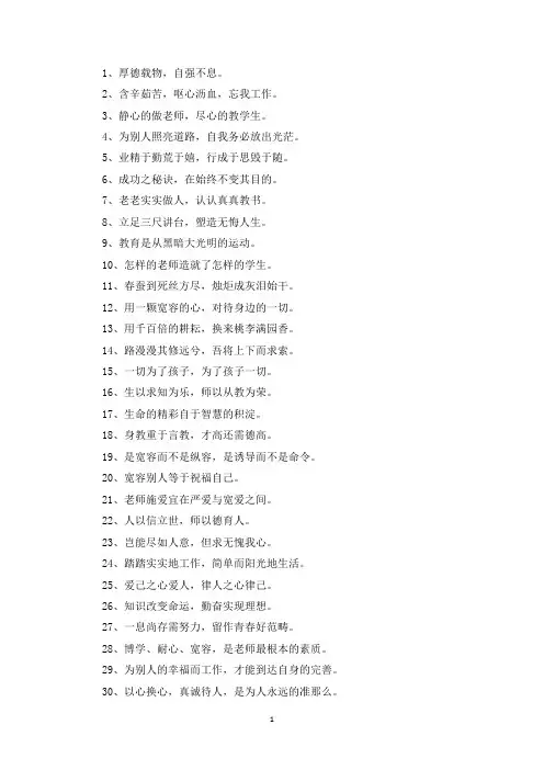 精选小学教师名言警句