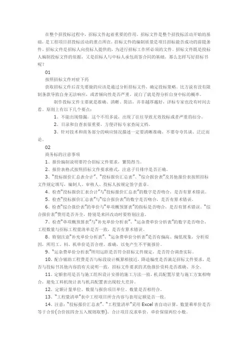 写好商务标、技术标应特别注意的事项