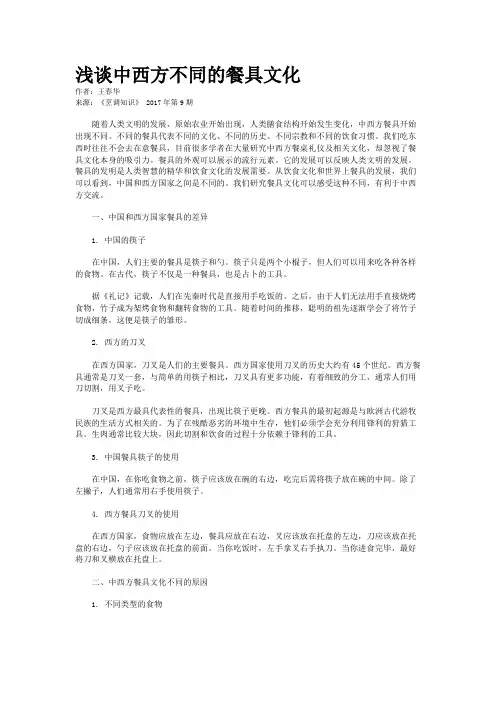 浅谈中西方不同的餐具文化