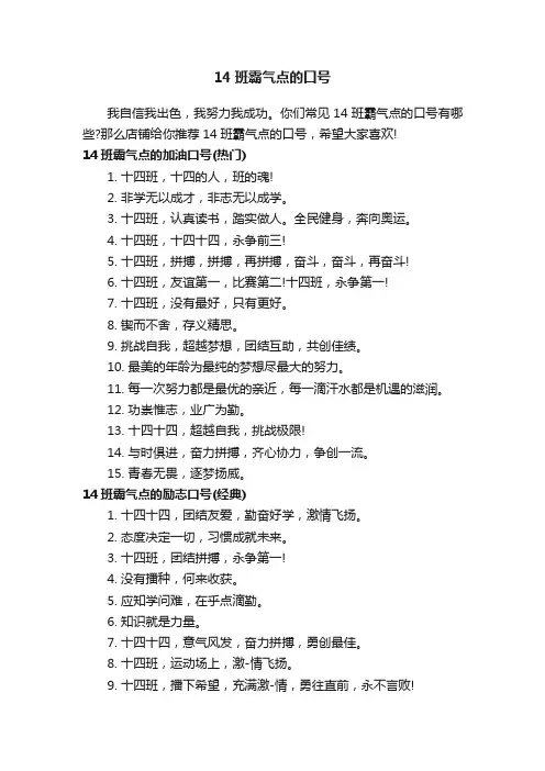 14班霸气点的口号
