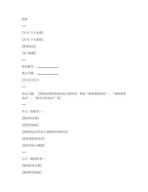 投资协议书封面模板