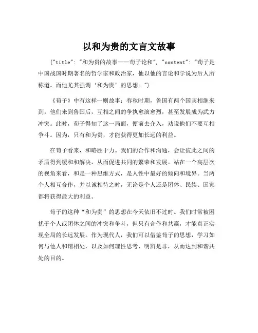 以和为贵的文言文故事