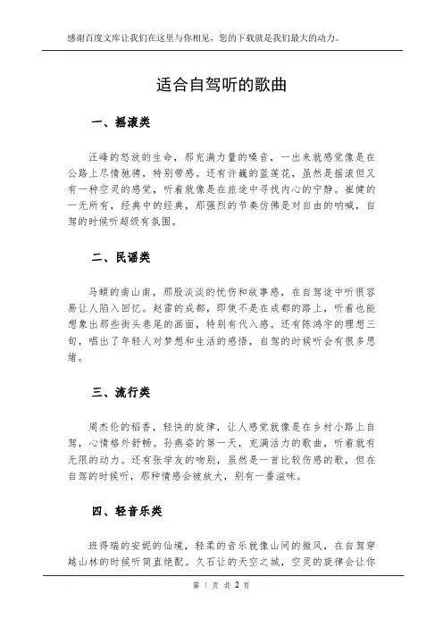 适合自驾听的歌曲