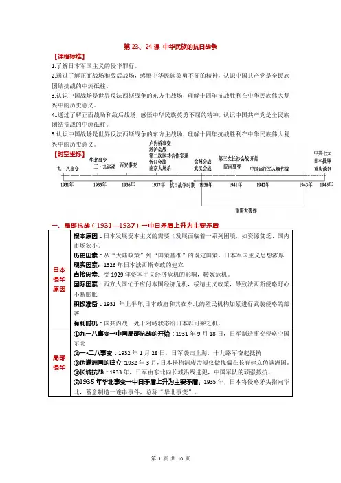 中华民族的抗日战争 学案-高考统编版历史一轮复习