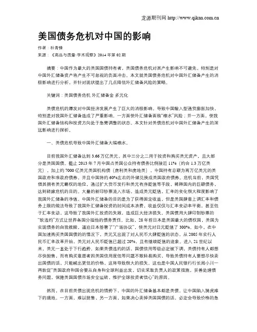 美国债务危机对中国的影响