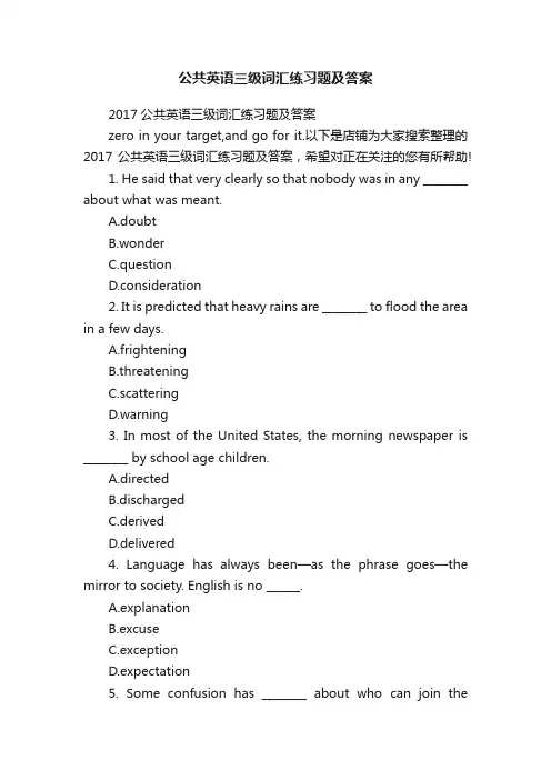 公共英语三级词汇练习题及答案