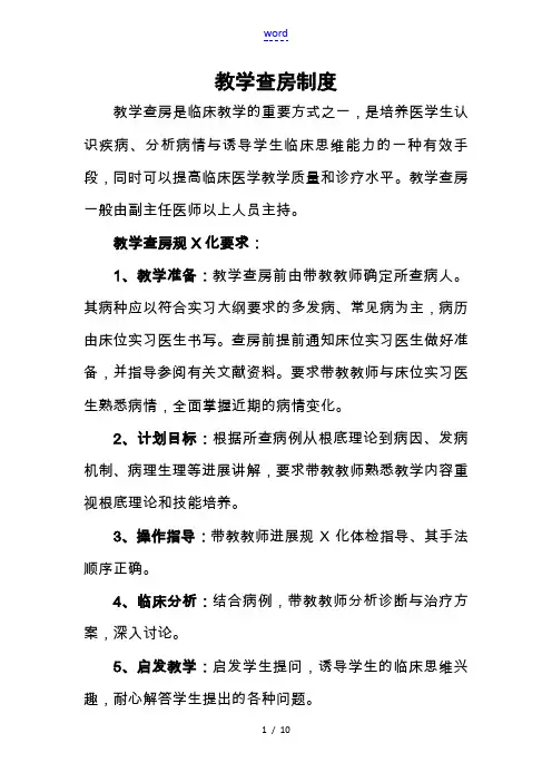 教学查房规章制度和要求规范