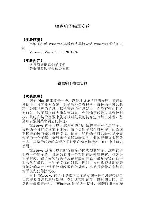 云计算技术与应用专业《键盘钩子》