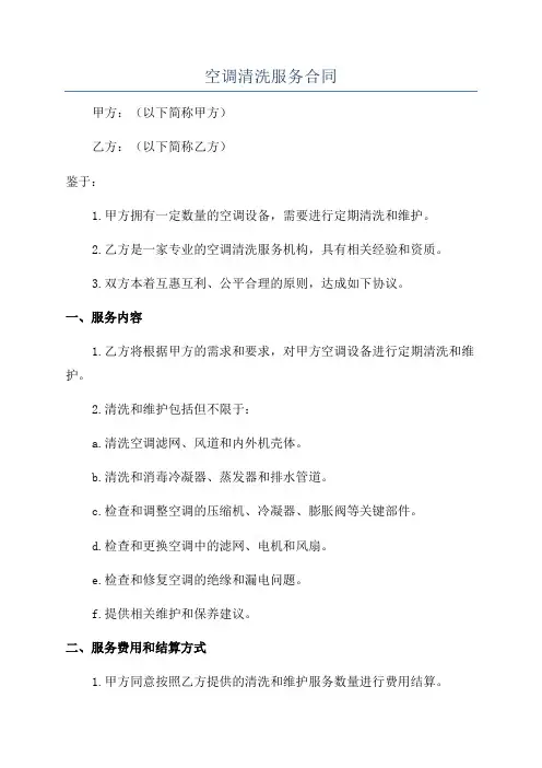 空调清洗服务合同