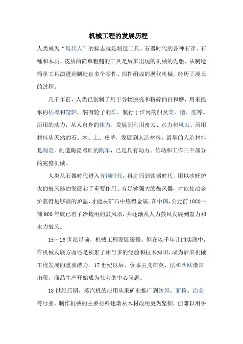 机械工程的发展历程