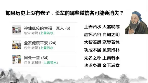 【高中语文】《老子》四章+课件+编版+选择性必修上册