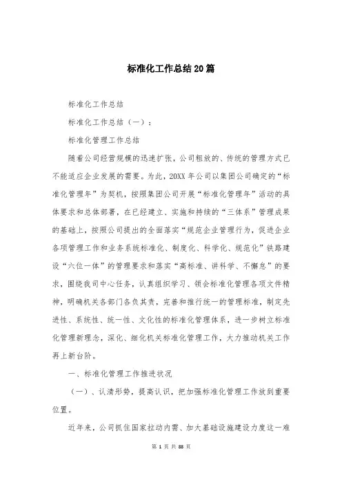 标准化工作总结20篇
