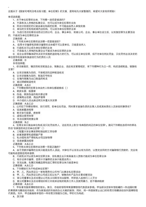 国家司考刑法考点练习题：单位犯罪