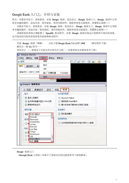 Google Earth入门教程