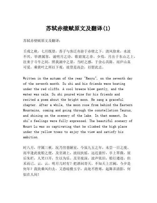 苏轼赤壁赋原文及翻译(1)