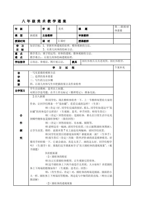 [小学教育]圆柱体的画法