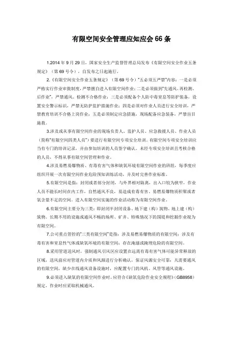 有限空间