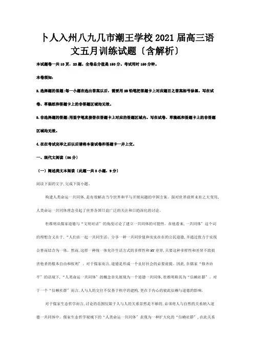 高三五月训练试题含解析试题