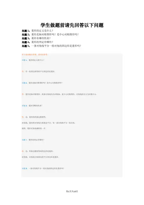菱形的性质和判定(人教版)(含答案)