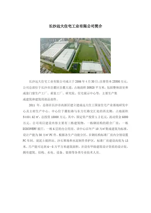 长沙远大住工