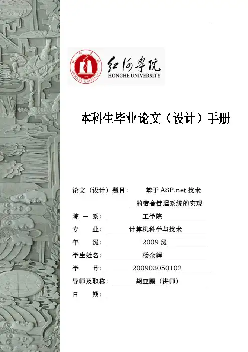 某某学院宿舍管理系统的实现开题报告