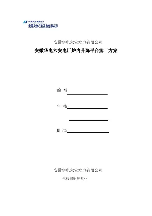 升降平台施工方案