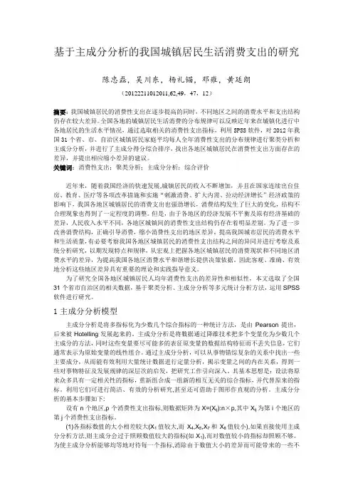 基于主成分分析的我国城镇居民生活消费支出的研究剖析
