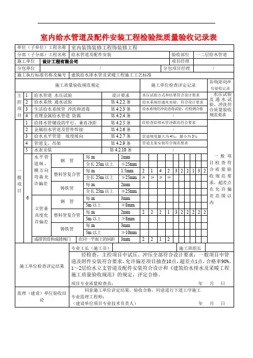 室内给水管道及配件安装工程检验批质量验收记录表