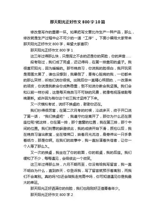 那天阳光正好作文800字10篇