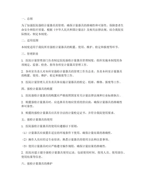 医院强检计量器具管理制度
