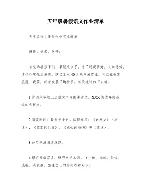 五年级暑假语文作业清单