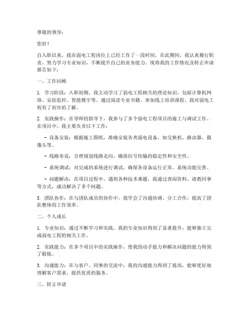 弱电工程转正报告