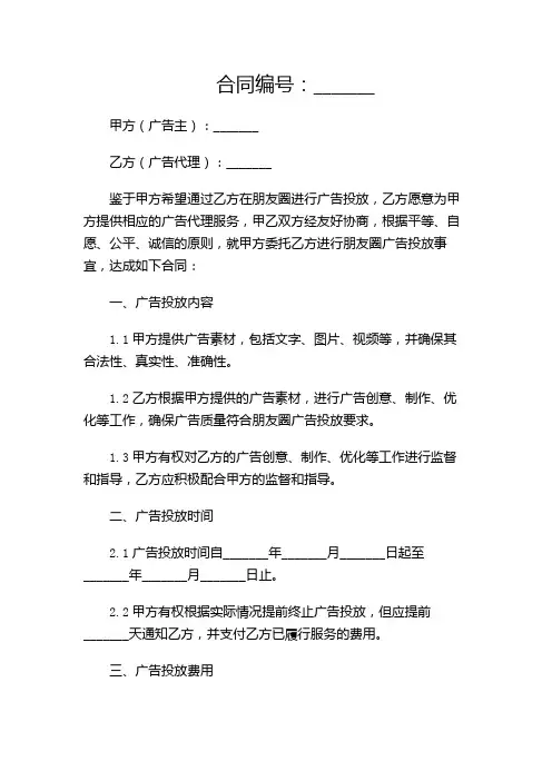 2024全新朋友圈广告投放合同