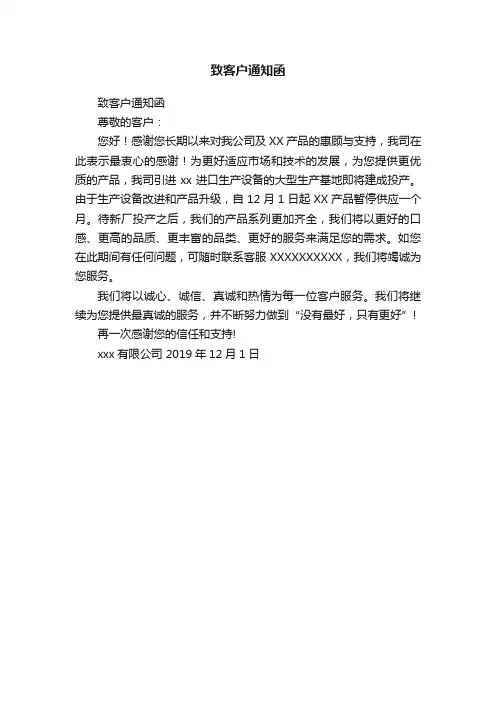 致客户通知函