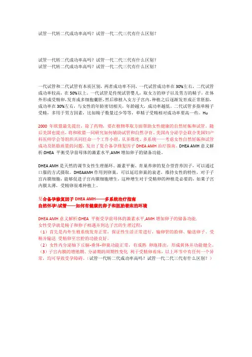 试管一代转二代成功率高吗？试管一代二代三代有什么区别？