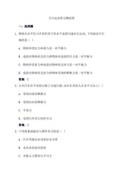力与运动单元测试卷