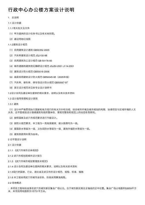 行政中心办公楼方案设计说明