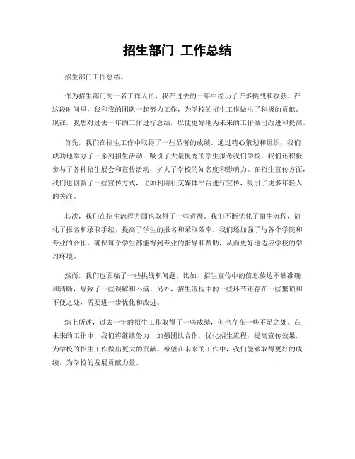 招生部门 工作总结