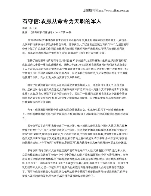 石守信衣服从命令为天职的军人