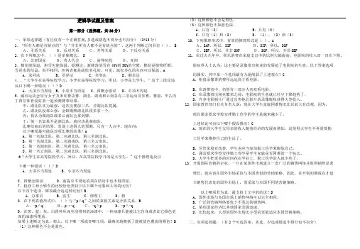 逻辑学试题及答案 (2)